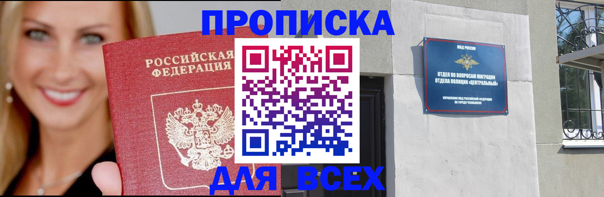 временная регистрация адрес в Алтае