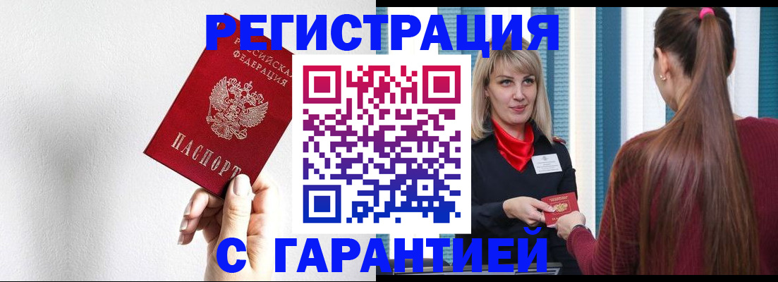 временная регистрация адрес в Алтае