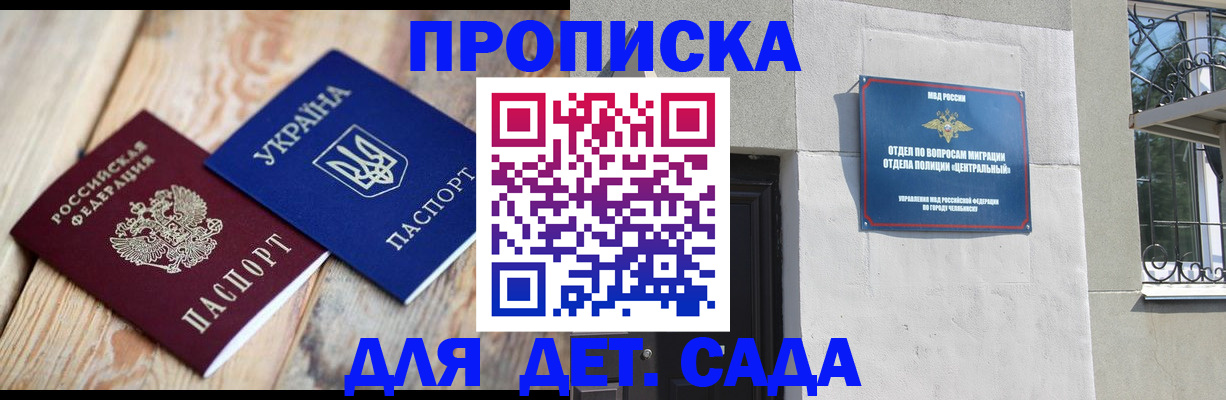 прописка для работы в Алтае