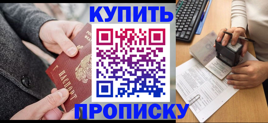 временная регистрация надежно в Алтае